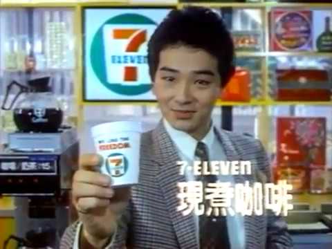 【回憶乍現】30年前的7-ELEVEN廣告