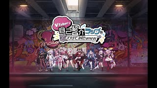 「【オリジナル】VＴuberに自己紹介ラップを歌わせてみたｗｗ【#Vtuber】」のサムネイル