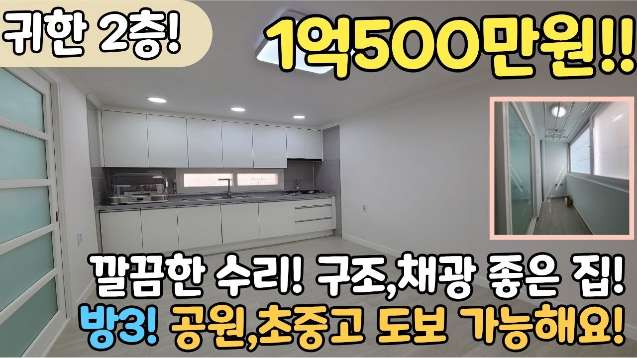🥇로얄층 올수리매물이 1억 초반??🤩초중고,공원,인천2호선 도보로 다녀요🤩[6-1220]