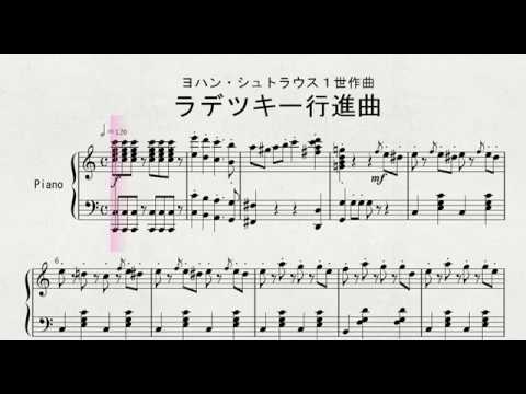 【ピアノ】　ピアノソロによる　ヨハン・シュトラウス１世作曲　「ラデツキー行進曲」