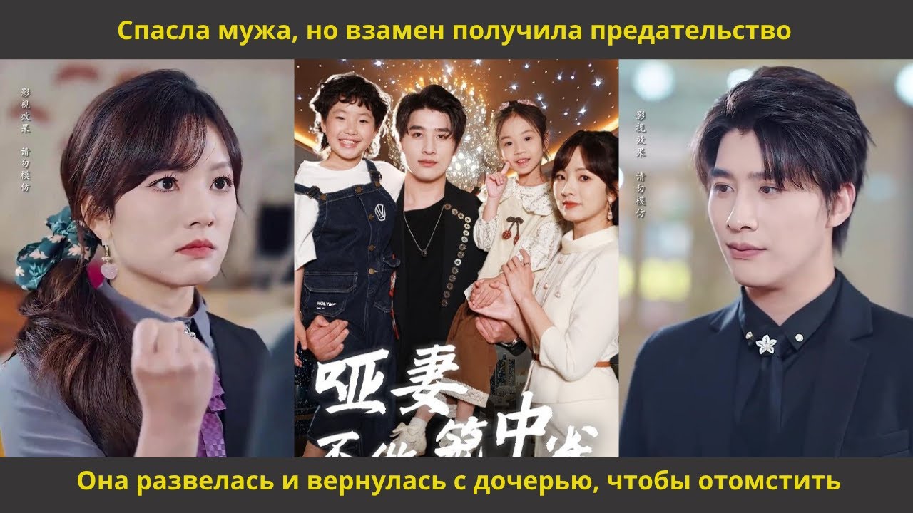 Спасла мужа, но взамен получила предательство  Она развелась и вернулась с дочерью, чтобы отомстить