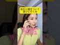 寝るのが早い日は気をつけて。