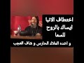 اختطاف الانبا ايساك للسما و أخذه الملاك الحارس للسما يحكي لنا الانبا ايساك