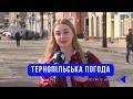 Тернопільська погода на 16 квітня 2026 року
