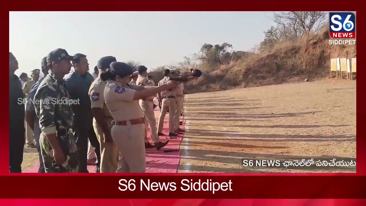 పోలీసు అధికారులకు వార్షిక ఫైరింగ్ శిక్షణ | CP Anuradha | S6 News Siddipet