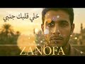 خلي قلبك جنبي Arabic Pop Love Song ZANOFA 