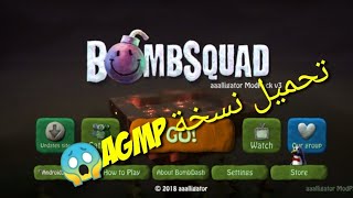 تحميل نسخة AGMP نسخة اسطوريه شبيهه ل BOMB DQSH screenshot 3
