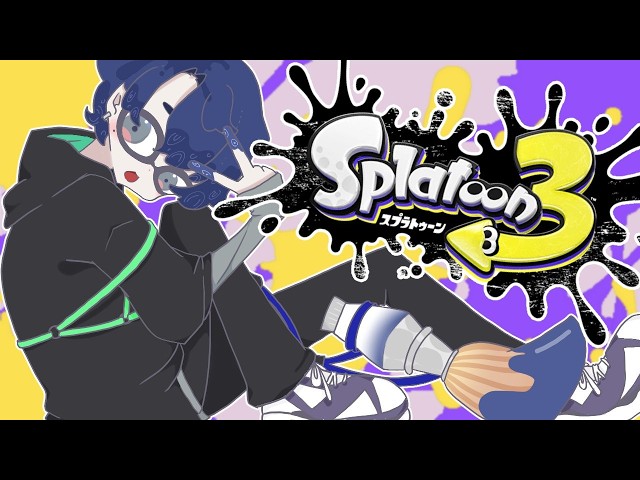 【スプラトゥーン3】感覚忘れてるのでリハビリ回【春崎エアル/にじさんじ】