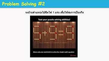 Coding Unplugged สอนเขียนโค้ดไม่ใช้คอม EP.12(1/4) ปัญหาเชาว์ฝึกการแก้ปัญหาสำหรับเรียนโค้ดดิ้ง