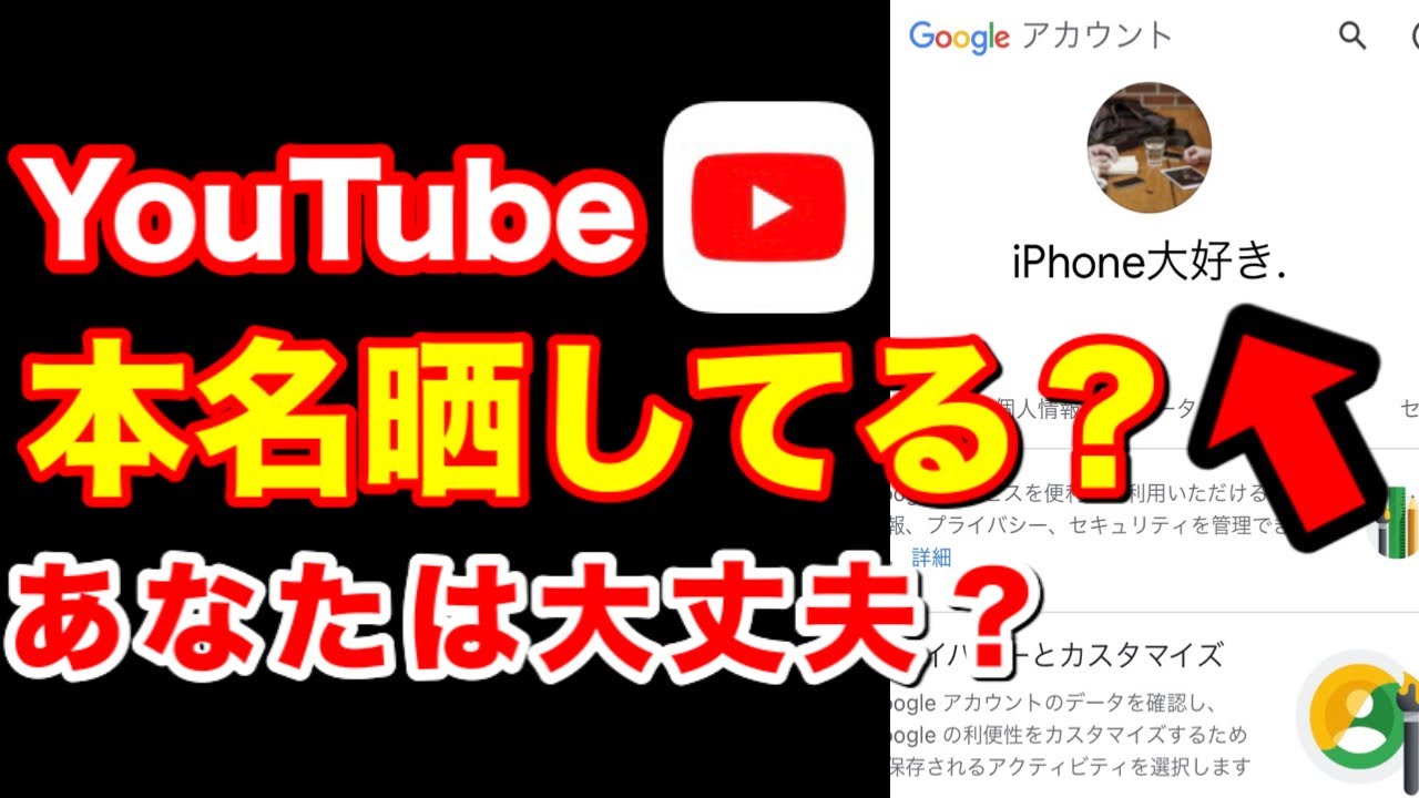 Youtube 個人情報流出 Googleアカウントで名前を変更する方法 アイコンを変更する方法 Youtube
