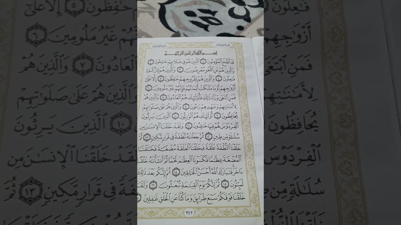 اوائل سورة المؤمنون/ محمد البيطري. 