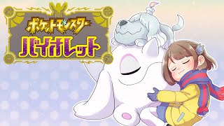 【ポケモンSV】ぼうけんするぞするぞ✨＃11【司賀りこ/にじさんじ所属】