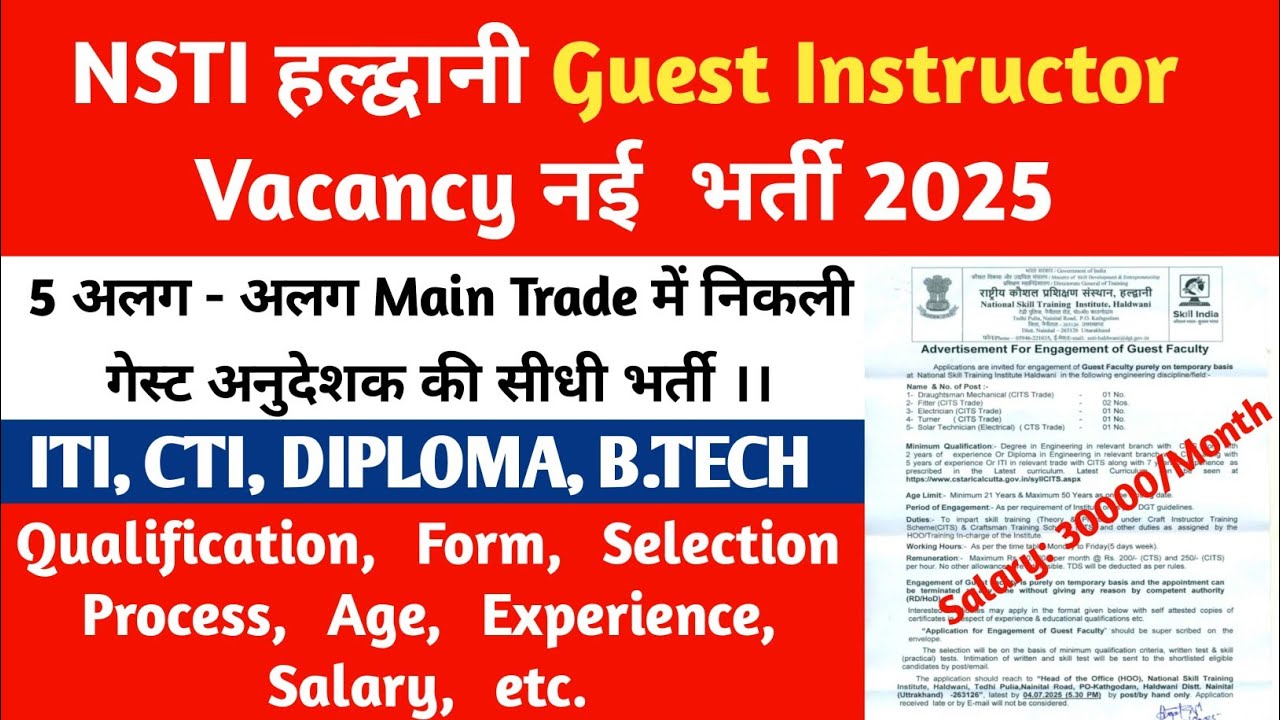 NSTI Haldwani Guest Instructor Vacancy 2025||NSTI हल्द्वानी में निकली  5 ट्रेड गेस्ट अनुदेशक भर्ती||