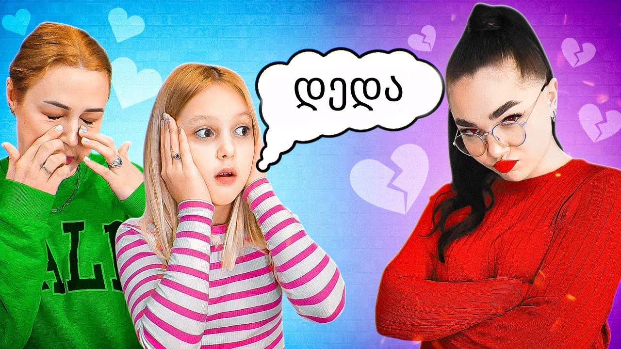 როდესაც დედაშენი ნამდვილი დედა არ არის? დნმ-ის ტესტი ოჯახს ანგრევს! | ამელკა კარამელკა