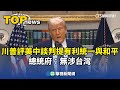 美中貿易談判