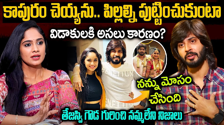 సీరియల్ యాక్ట్రెస్ తేజస్విని గౌడ చీకటి నిజాలు | Serial Actress Tejaswini Gowda Biography