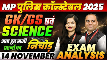 MP Police Constable 2025 Analysis | 14 Nov 1st & 2nd Shift Exam Analysis | GK, GS & Science Analysis