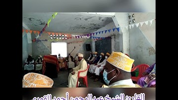 مقطع جميل جدا القارئ الشيخ عبدالرحمن أحمد 16-05-2021