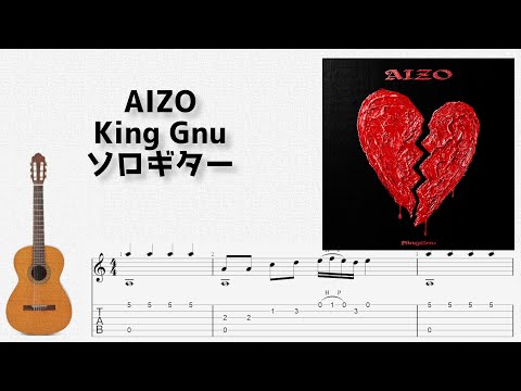 AIZO (ソロギター) -  King Gnu