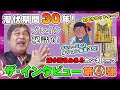 #147 【独占】潜伏期間30年!!綾小路きみまろ🎤ブレイク秘話💥ザ・インタビュー【綾小路きみまろ】第④弾