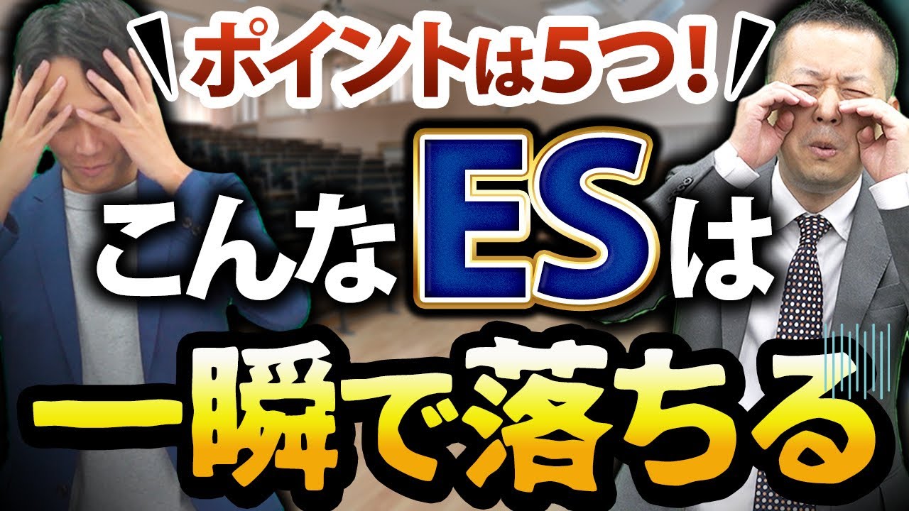 【エントリーシート】悪いESと良いESの違いを徹底解説【就活】