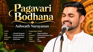Pagavari Bodhana | Ashwath Narayanan | Hamsadhwani | Patnam Subramanya Aiyyar