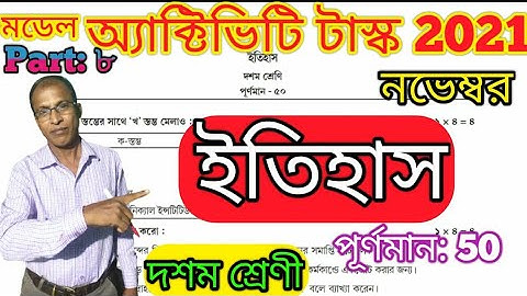 MODEL ACTIVITY TASK. HISTORY. CLASS-X. PART-8.FULL MARKS:50. ইতিহাস।