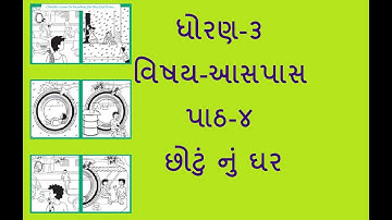 Std-3 Aaspass Ch-4  Chhotu nu Ghar