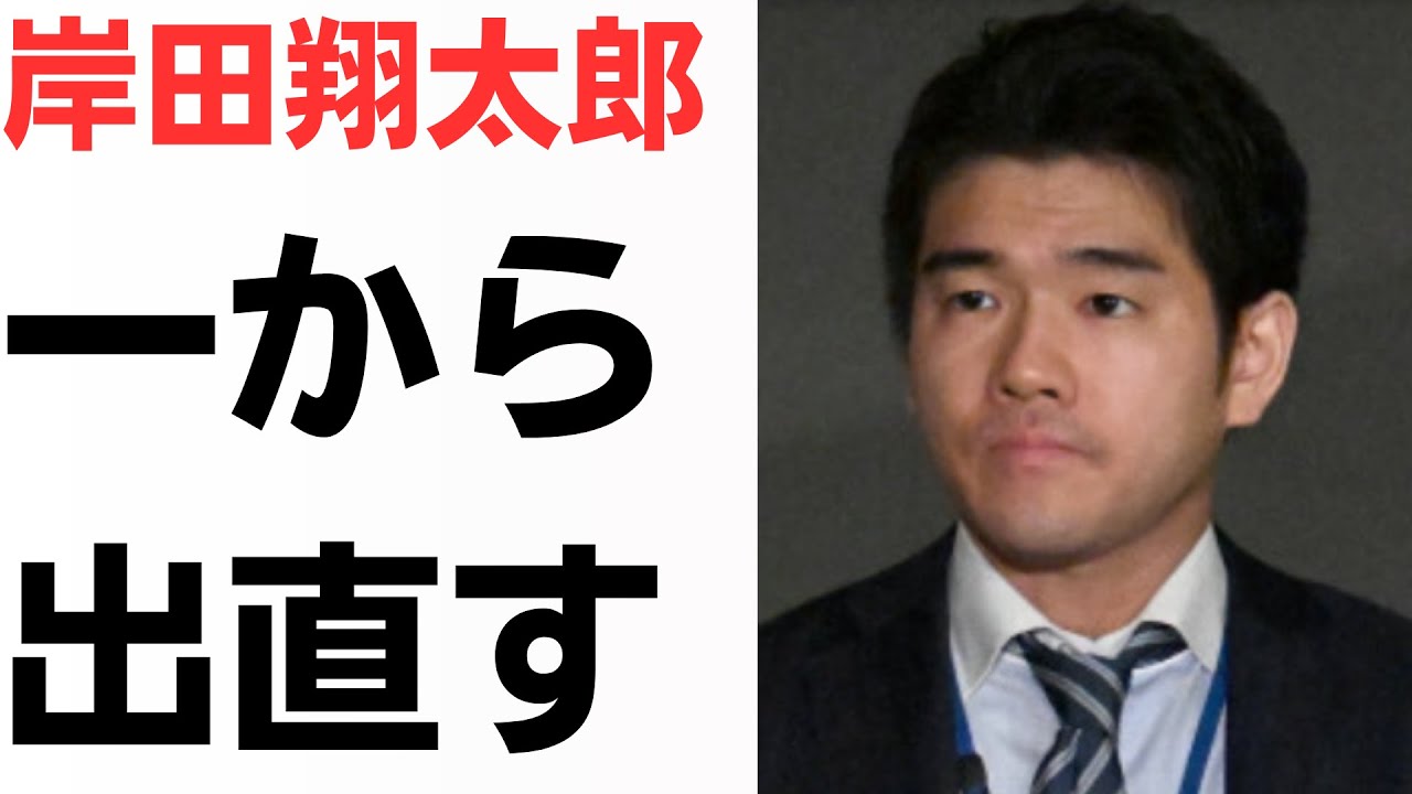 【○カ息子】岸田翔太郎・参加費1人2万円の岸田総理の政治資金パーティで一から出直す宣言！いや、もう君はいりません！こっそり広島で顔出すも、地元中国新聞にすっぱ抜かれるの巻【国民の敵】を扱う動画のサムネイル