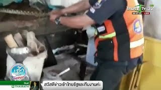 งูเหลือม นอนหลบแดดบนคานบ้าน | 16-04-61 | ข่าวเช้าไทยรัฐวันหยุด