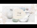 【韓国の詩】그날〜その日〜【韓国ドラマ】【トッケビ】