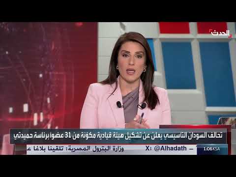 السودان: تنافس بين البرهان وتحالف تأسيس على الاستقطاب السياسي