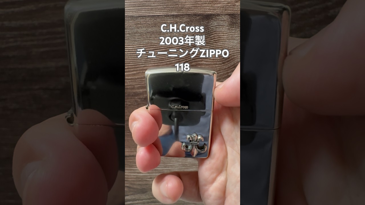 No.118】チューニングZIPPO C.H.Cross 2003年製 - YouTube