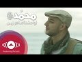 Maher zain  muhammad pbuh waheshna         official music