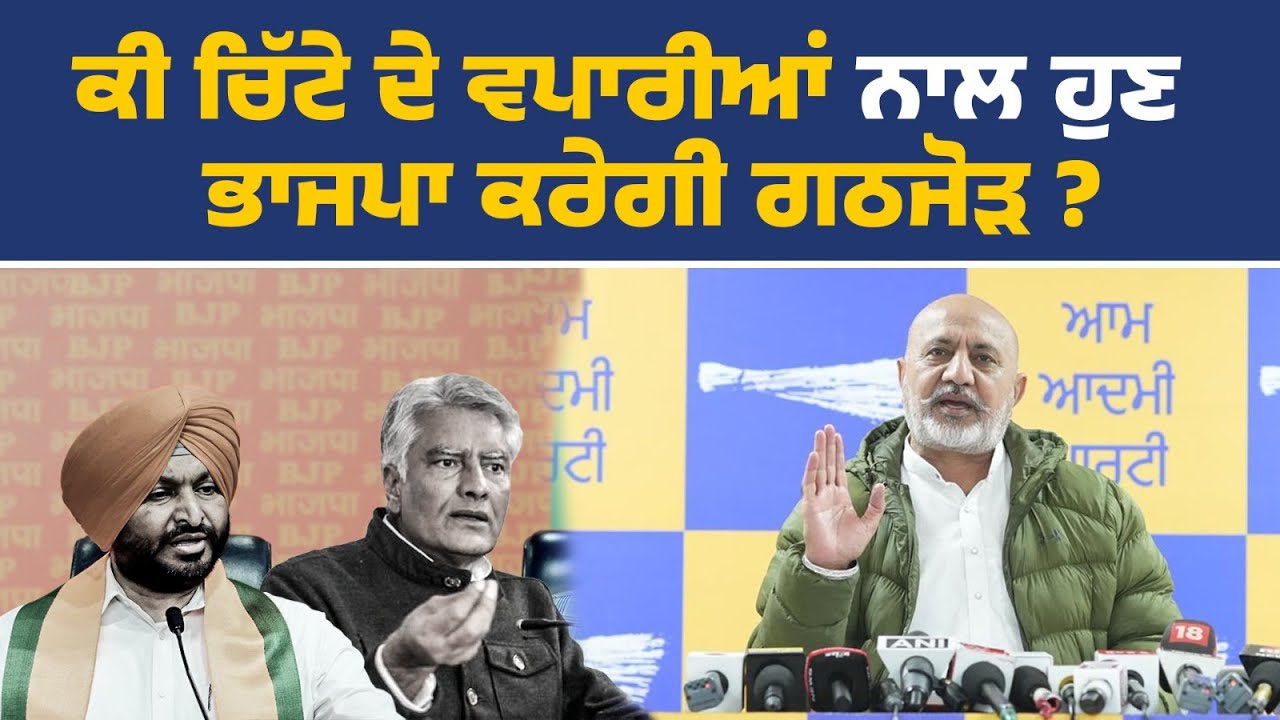 'ਆਪ' ਪੰਜਾਬ ਦੇ ਜਨਰਲ ਸਕੱਤਰ ਤੇ ਮੀਡੀਆ ਇੰਚਾਰਜ ਬਲਤੇਜ ਪੰਨੂ ਦੀ ਪ੍ਰੈੱਸ ਕਾਨਫ਼ਰੰਸ, ਚੰਡੀਗੜ੍ਹ ਤੋਂ Live