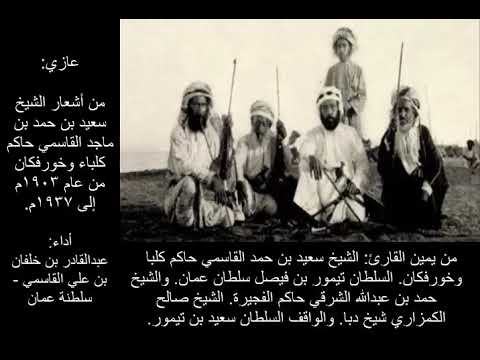 عازي عماني قديم 