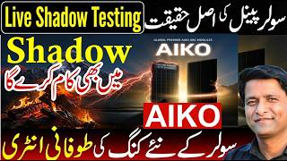 Aiko Solar Panels Live Testing ? How To Buy Aiko Solar Panels In Pakistan