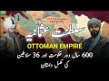 Ottoman Empire || سلطنت عثمانیہ || तुर्क साम्राज्य || Complete History Of 623 Years & 36 Sultans