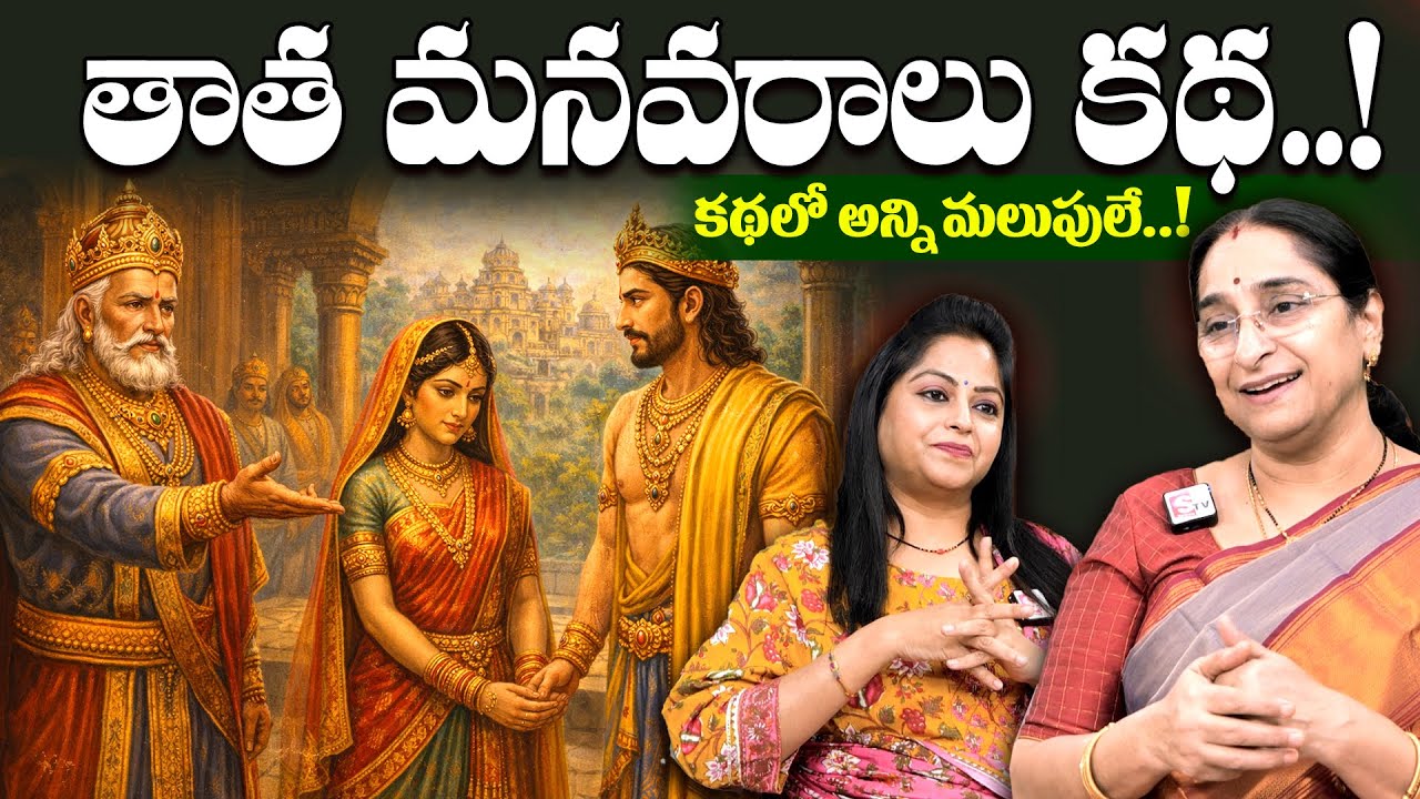 Ramaa Raavi - Grand Father & Grand Daughter Story | Best Funny Stories | Chandamama Kathalu |SumanTV