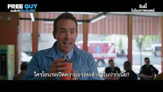 Free Guy ขอสักทีพี่จะเป็นฮีโร่ | Enter Dude (Official ซับไทย)