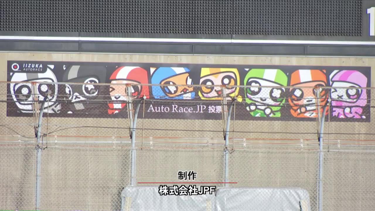 飯塚オートレース中継 2026年7月9日 AutoRace.JP投票杯GⅡミッドナイト