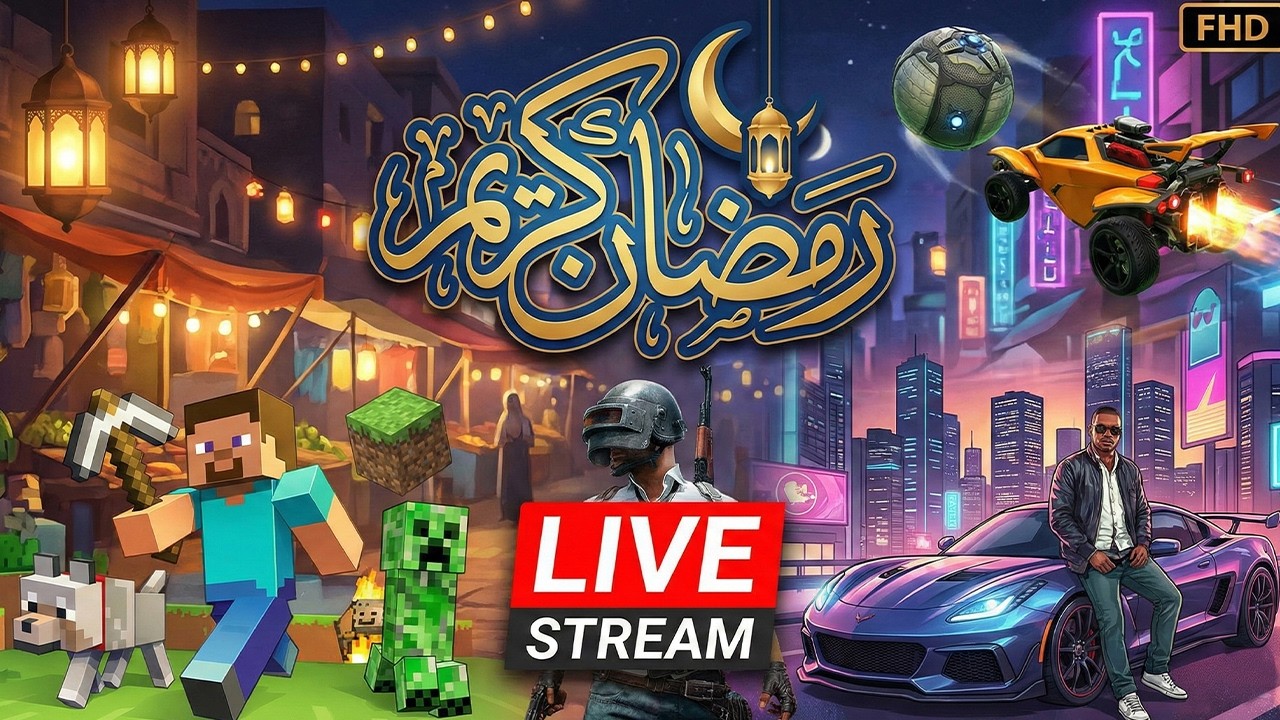 🌙 سهرة رمضانية أسطورية: جيمنج وسوالف للسحور! 🔥🎮