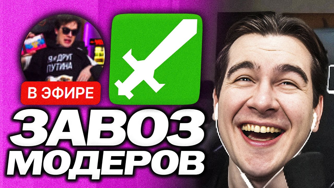 МОДЕРЫ ЗАВОЗЯТ ПОКА БРАТИШКИН ОТОШЁЛ ОТ КОМПА