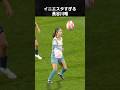 長谷川唯のサッカーIQが異次元すぎる理由 #長谷川唯 #なでしこジャパン #マンチェスターシティ #アジアカップ #ワールドカップ #サッカー