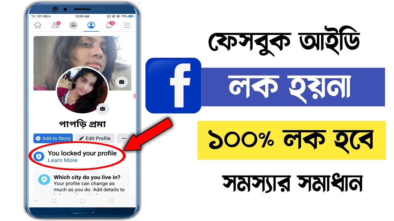 How to Lock Your Facebook profile | Facebook Profile Lock Option