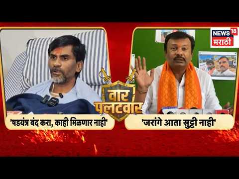 Jarange Patil News | 90 दिवसांपेक्षा एकही दिवस जास्त मिळणार नाही! जरांगेंचा सरकारला अल्टीमेटम