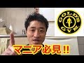 【ゴールドジム】各店舗の特徴を徹底解説！