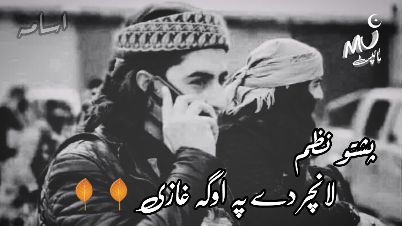 Pashto Nazam 2021l Asmat Ullah Jarar l Lanchar De Pa Ooga Ghazi ll Mu typist
