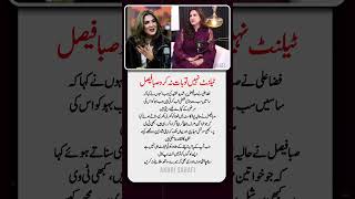 Saba Faisal’s SHUT UP Call to Fiza Ali:No Skill Except Dancing Don’t Compete With Me” | AKhri Sahafi