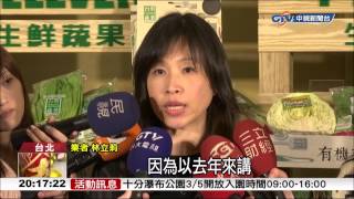 【中視新聞】 超商推有機蔬菜 綠金估10億業績  20150305